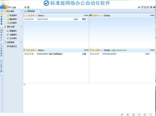 WeBOA網絡辦公自動化軟件V21.2官方版 高效協同，開啟智能辦公新篇章