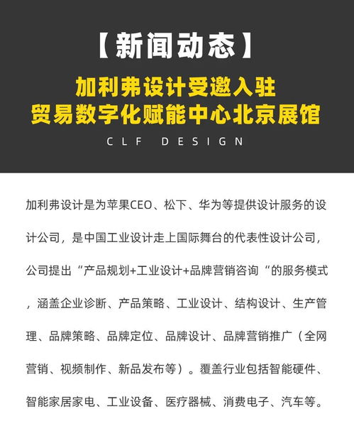 加利弗產(chǎn)品設(shè)計(jì)入駐貿(mào)易數(shù)字化賦能中心北京展館，以數(shù)字內(nèi)容制作服務(wù)引領(lǐng)設(shè)計(jì)新趨勢